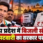 MP में बिजली संकट पर Jitu Patwari का हमला, Scindia के महल पर उठाए सवाल