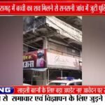 भोपाल के बैरागढ़ में 12 साल की बच्ची की मौत से सनसनी, खंडहर में मिला शव