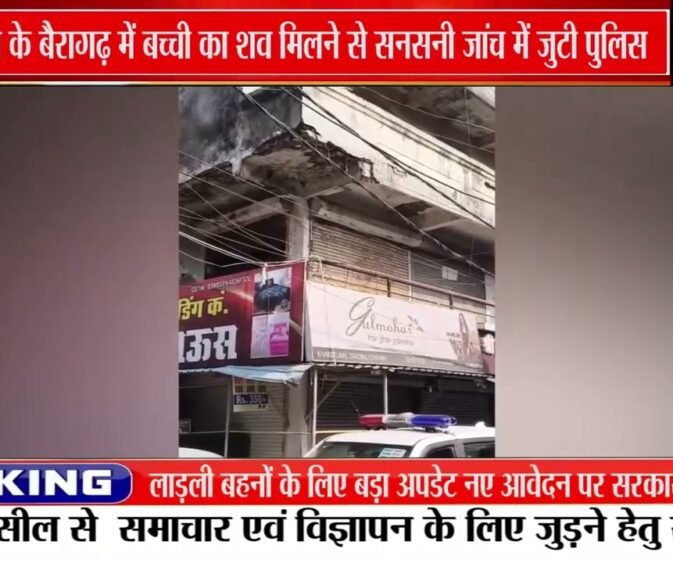 भोपाल के बैरागढ़ में 12 साल की बच्ची की मौत से सनसनी, खंडहर में मिला शव