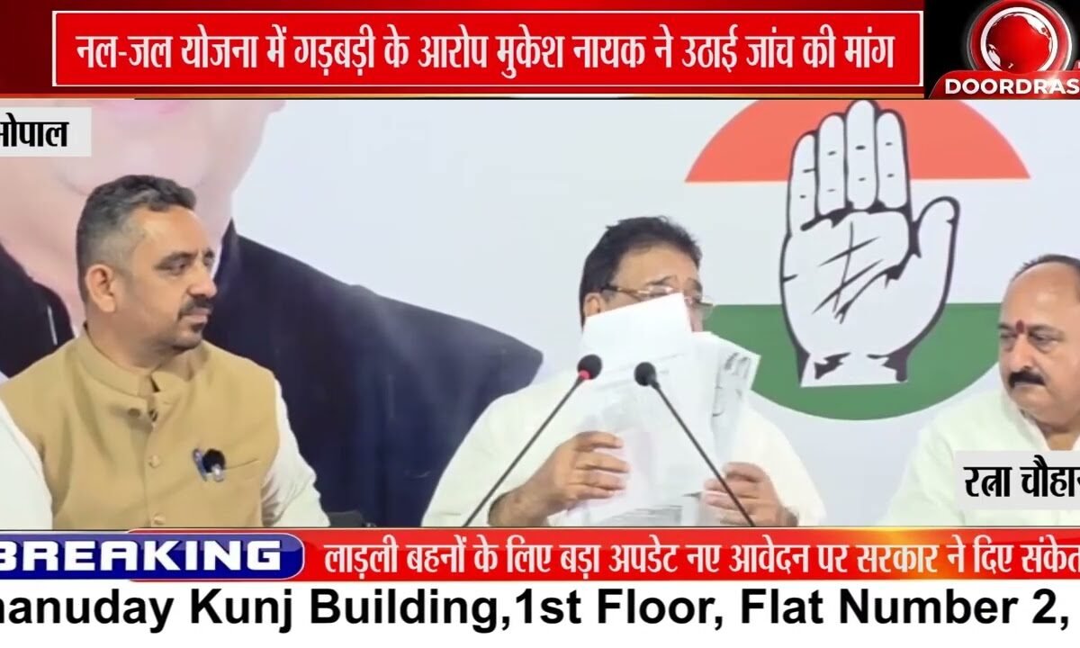 MP नल-जल योजना पर कांग्रेस सवाल: ₹3,200 करोड़ खर्च, जमीन पर कितना काम? मुकेश नायक ने मांगी जांच