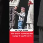 2 साल के छोटे सिद्धू के गन जेस्चर पर विवाद! 😮