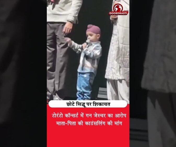 2 साल के छोटे सिद्धू के गन जेस्चर पर विवाद! 😮