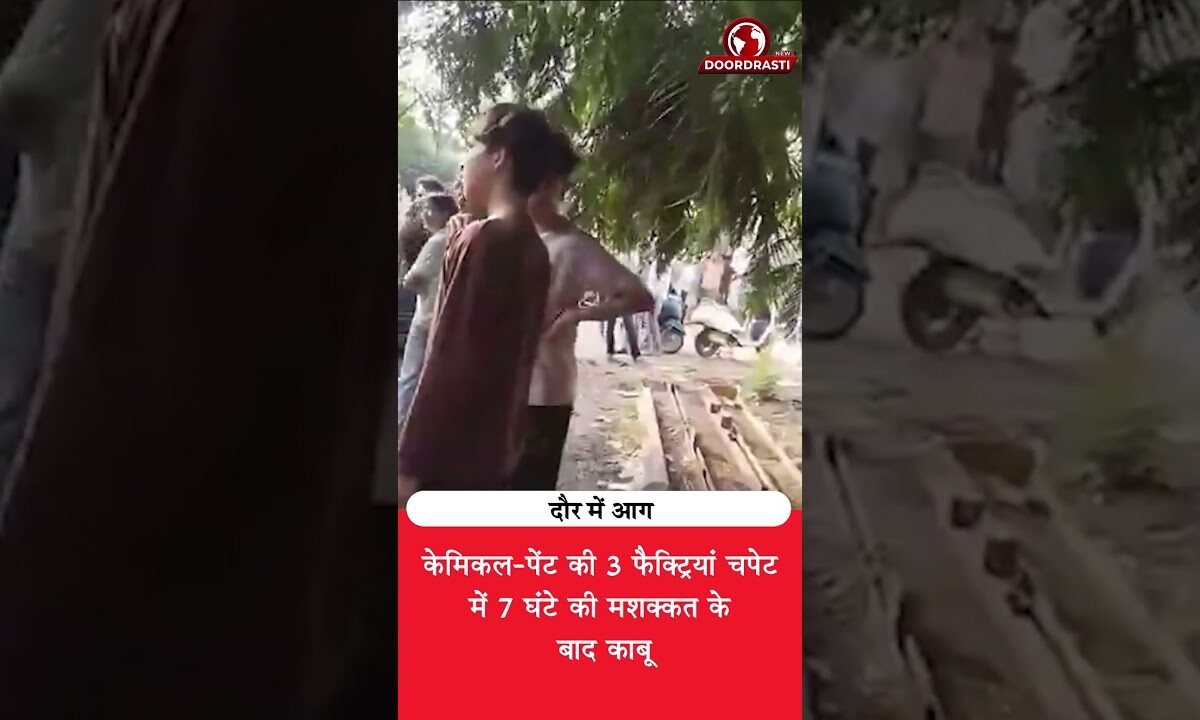 इंदौर में भीषण आग! केमिकल की फैक्ट्रियों में मची तबाही 🔥