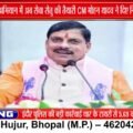 MP में 3-4 अक्टूबर को सेवा सेतु अभियान, CM ने की समीक्षा