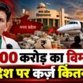 MP पर ₹6 लाख करोड़ का कर्ज, ₹600 करोड़ के विमान पर Jitu Patwari के सवाल