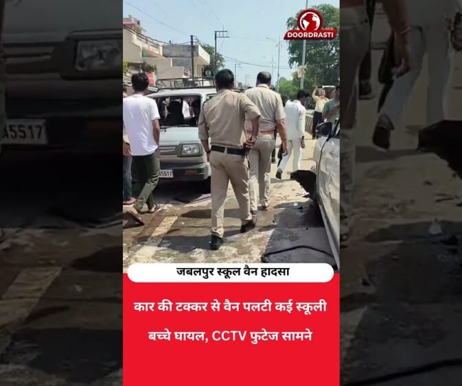 School Van को Car ने मारी जोरदार टक्कर! बच्चे घायल, CCTV में कैद हादसा