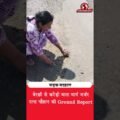 सड़क के दावे या जमीनी हकीकत? बेरछी-करेड़ी माता मार्ग बदहाल!