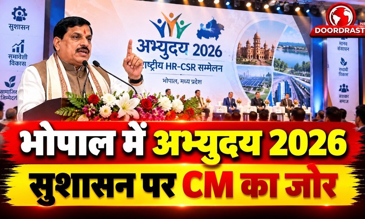 भोपाल में Abhyudaya 2026 का आगाज, CM ने बताई विकास की दिशा