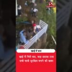खाई में गिरी बस, सभी यात्री सुरक्षित! कैसे टला बड़ा हादसा?
