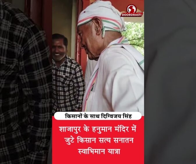 शाजापुर में किसानों का जमावड़ा! दिग्विजय सिंह के साथ दिखे किसान