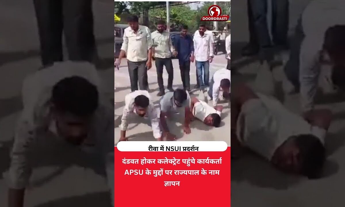 जमीन पर लेटकर कलेक्ट्रेट पहुंचे NSUI कार्यकर्ता! Rewa में अनोखा Protest