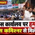भोपाल कांग्रेस कार्यालय पर हमले का आरोप, पुलिस कमिश्नर से मिले नेता