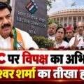 CEC के खिलाफ विपक्ष का अभियान, रामेश्वर शर्मा का हमला!
