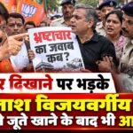 इंदौर में भ्रष्टाचार का पोस्टर दिखाने पर भड़के कैलाश विजयवर्गीय