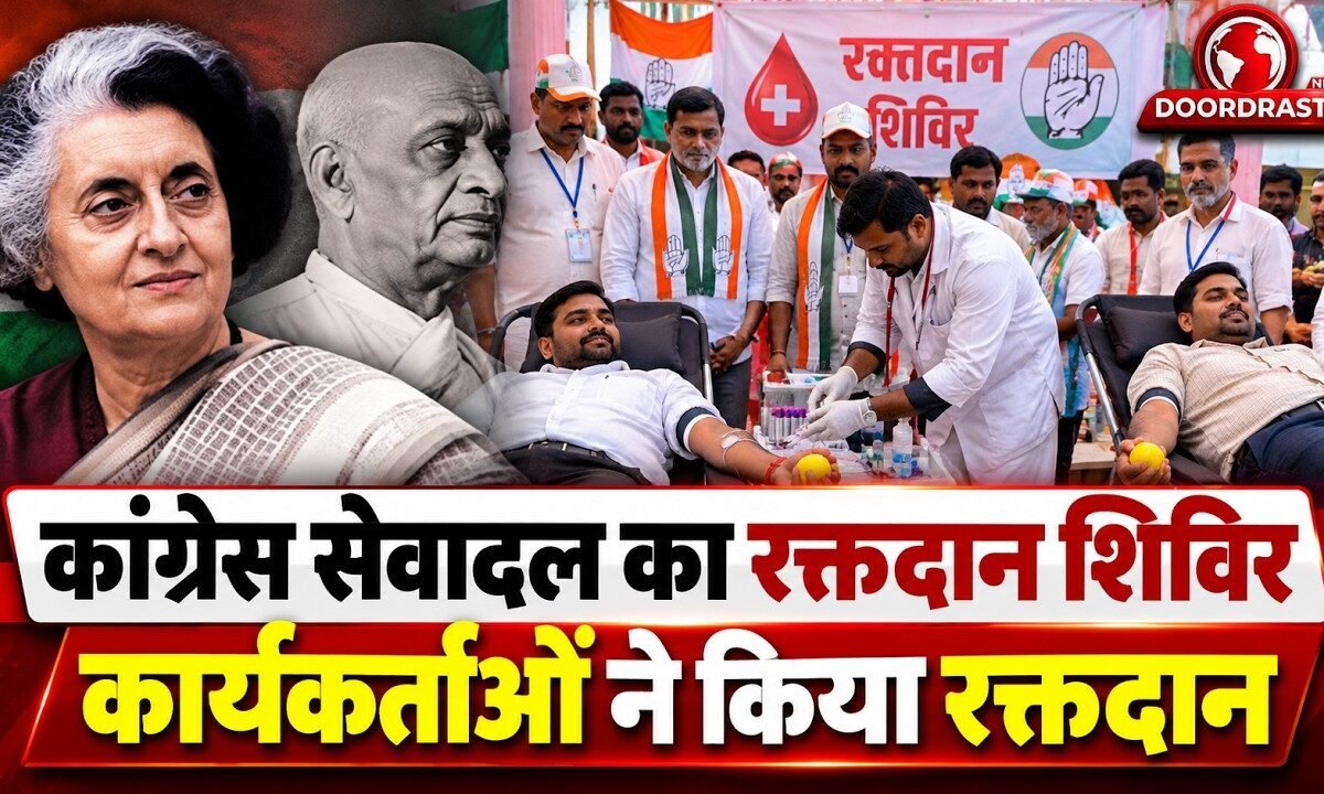 इंदिरा गांधी पुण्यतिथि पर रक्तदान शिविर, कांग्रेस सेवादल के कार्यकर्ताओं ने किया रक्तदान