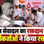 इंदिरा गांधी पुण्यतिथि पर रक्तदान शिविर, कांग्रेस सेवादल के कार्यकर्ताओं ने किया रक्तदान