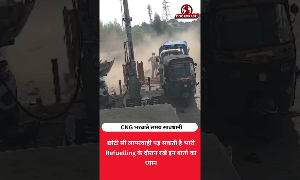 CNG Pump पर ये गलती बिल्कुल न करें! आपकी Safety सबसे जरूरी