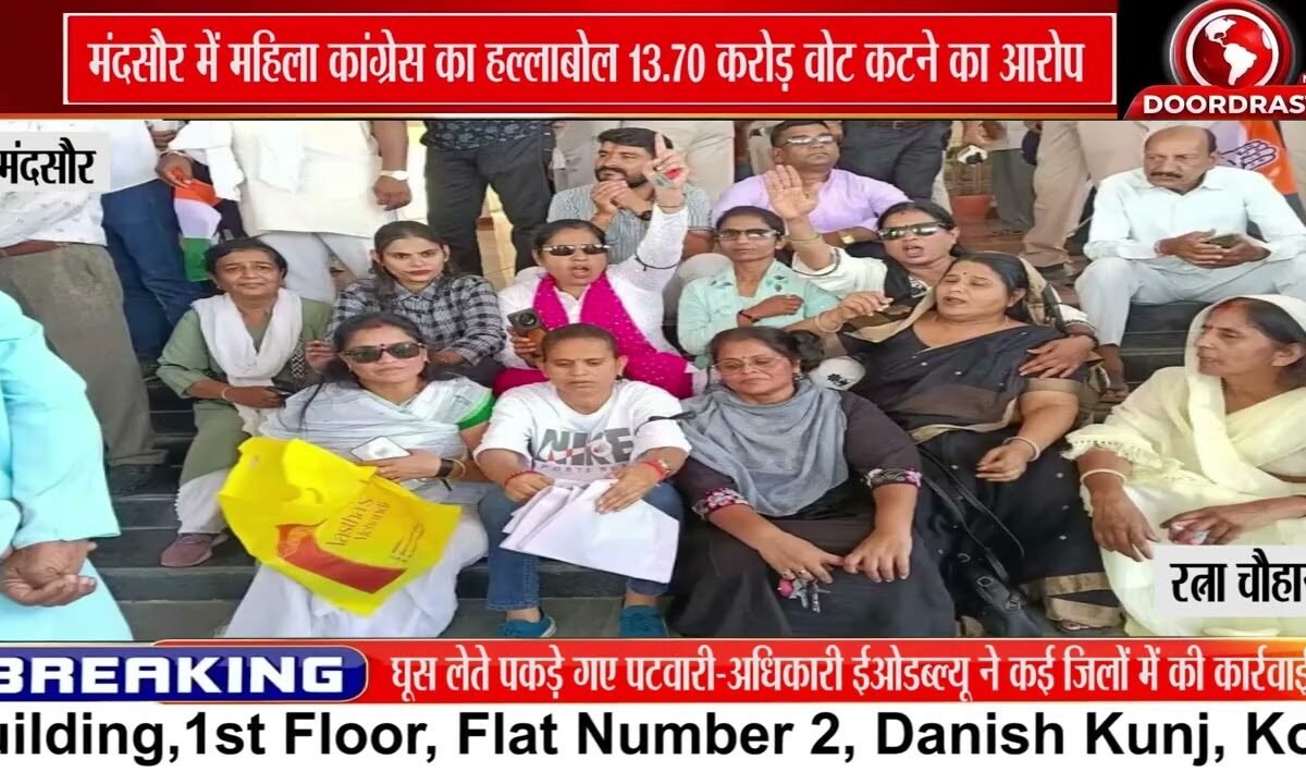 मंदसौर में महिला Congress का प्रदर्शन, CEC से इस्तीफे की मांग