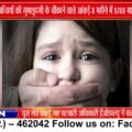 MP में हर दिन 40 बच्चियां लापता, 3303 अब भी गायब