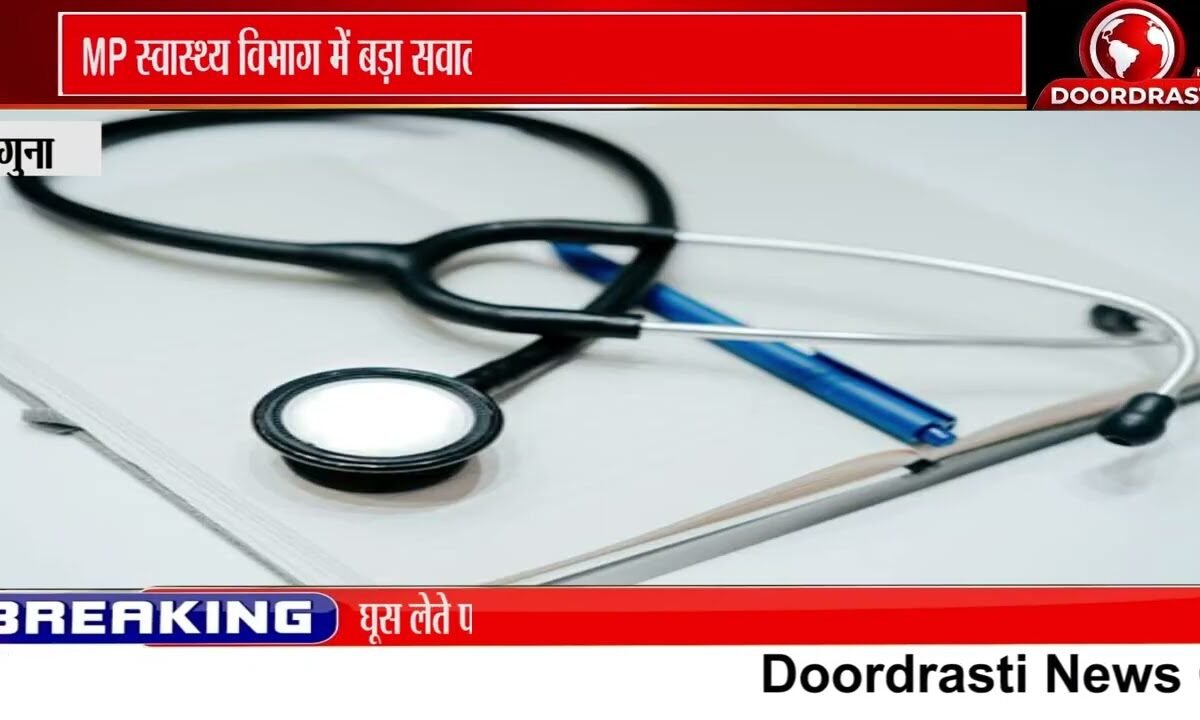 गुना में CHC Rajpur पर सवाल, Budget में कैसे आया नाम?