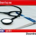 गुना में CHC Rajpur पर सवाल, Budget में कैसे आया नाम?