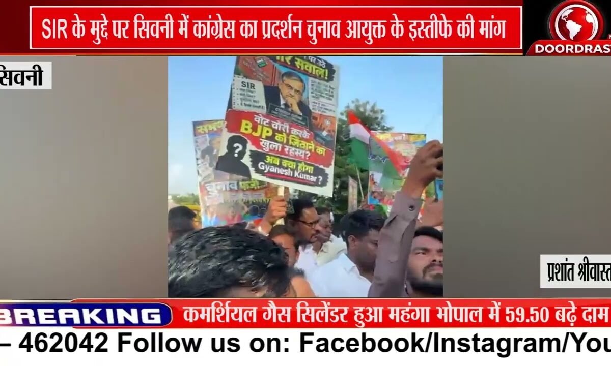 सिवनी में SIR पर कांग्रेस का प्रदर्शन, CEC के इस्तीफे की मांग