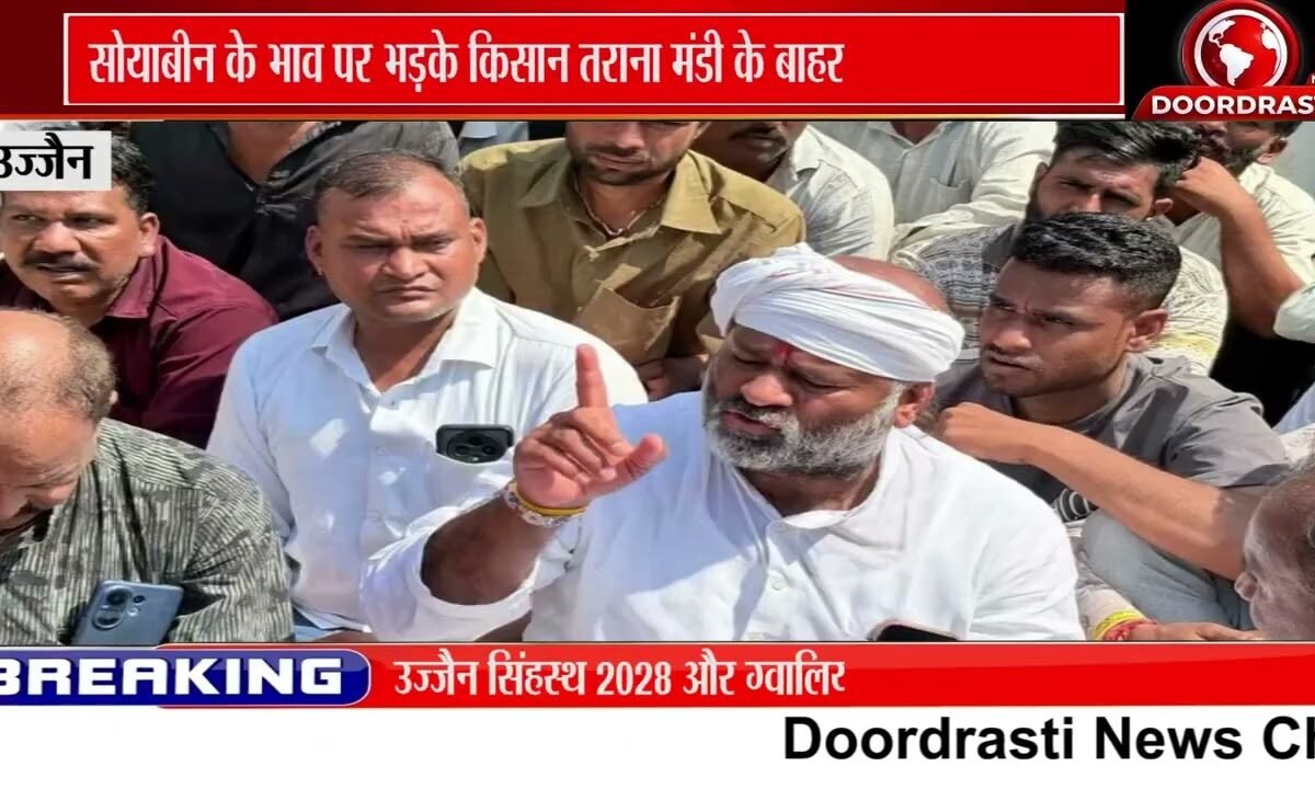 तराना मंडी में सोयाबीन के भाव को लेकर किसानों का चक्काजाम, उचित दाम और व्यवस्थाओं की मांग