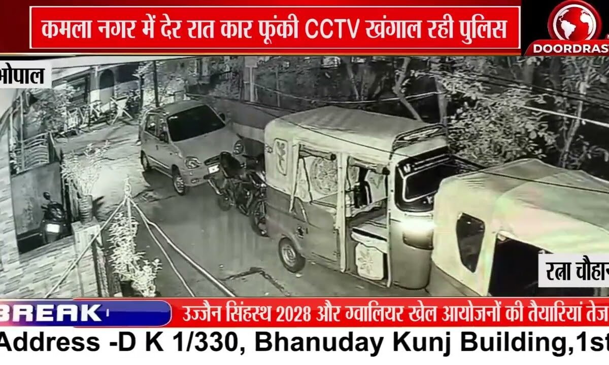 कमला नगर में देर रात कार आग के हवाले, CCTV फुटेज खंगाल रही पुलिस