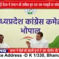 रीवा संभाग के 6 जिलों की Congress समीक्षा बैठक, बूथ पर फोकस